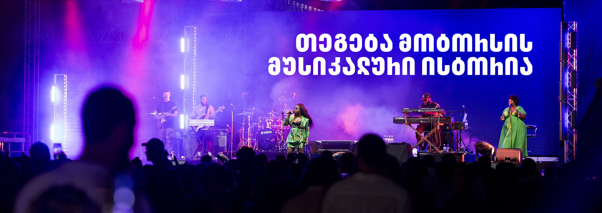 როცა ტექნოლოგია და კულტურა ერთიანდება — თეგეტა მოტორსი ქართული მუსიკალური ფესტივალების მხარდამჭერია